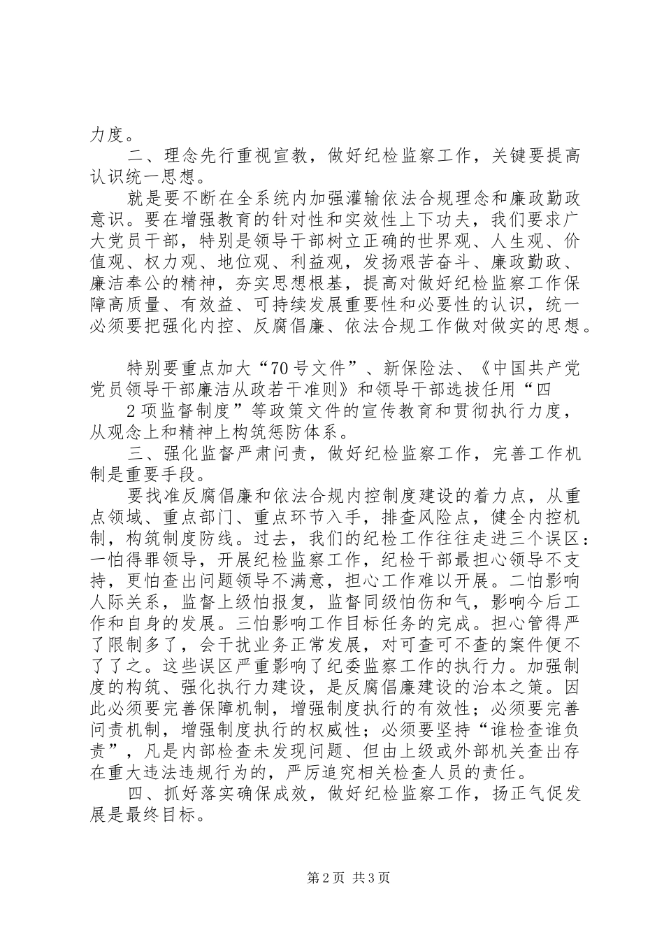 XX年乡镇纪委书记在纪检监察工作务虚会上的发言稿★_第2页