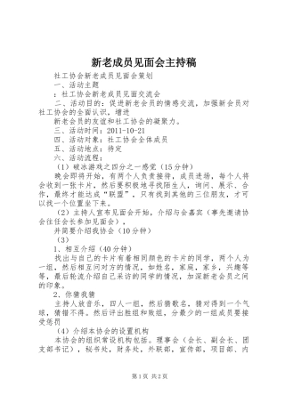 新老成员见面会主持词