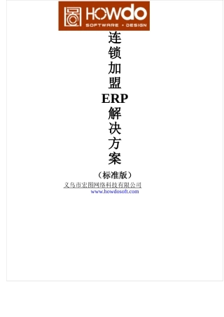 连锁erp解决方案v11