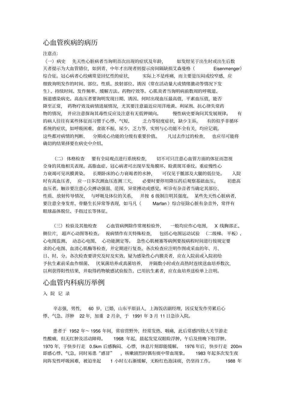 心脏内科病历_第1页