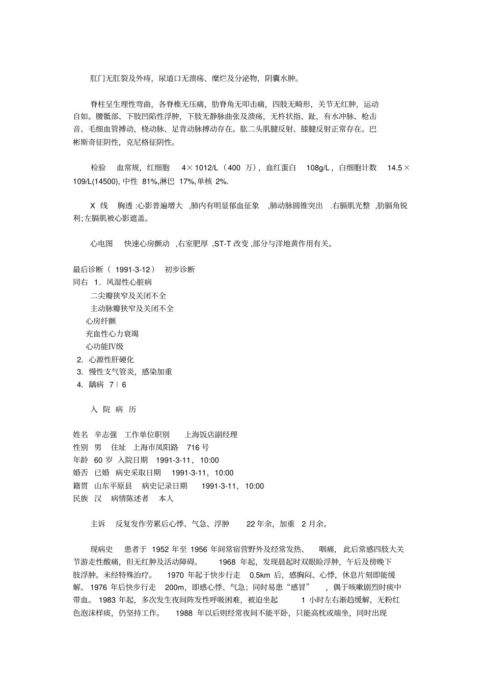 心脏内科病历_第3页