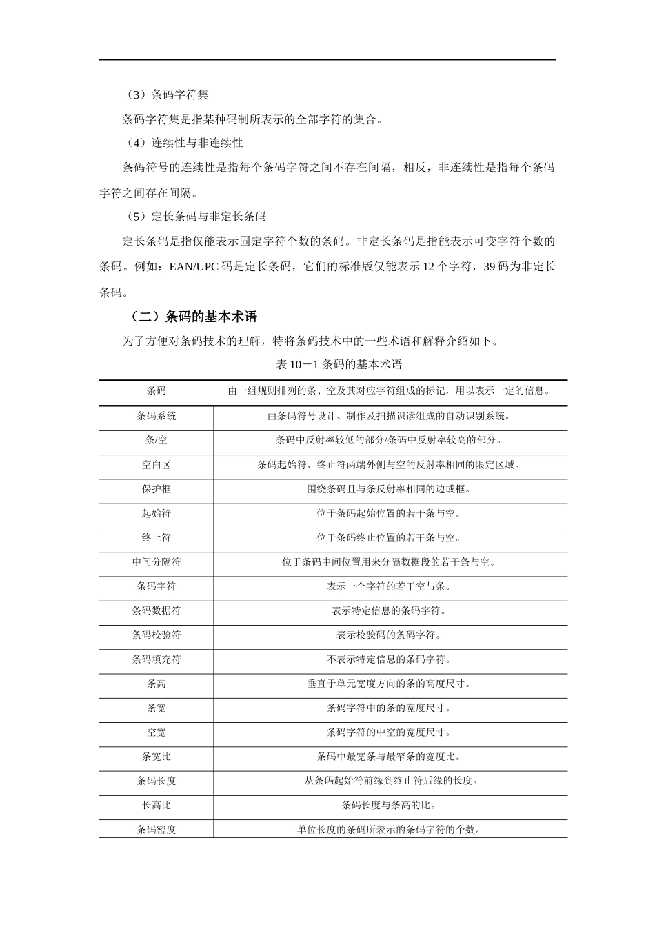 现代信息技术在仓库管理中的应用_第2页
