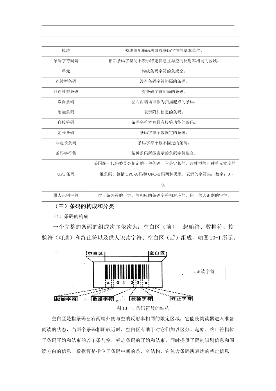 现代信息技术在仓库管理中的应用_第3页