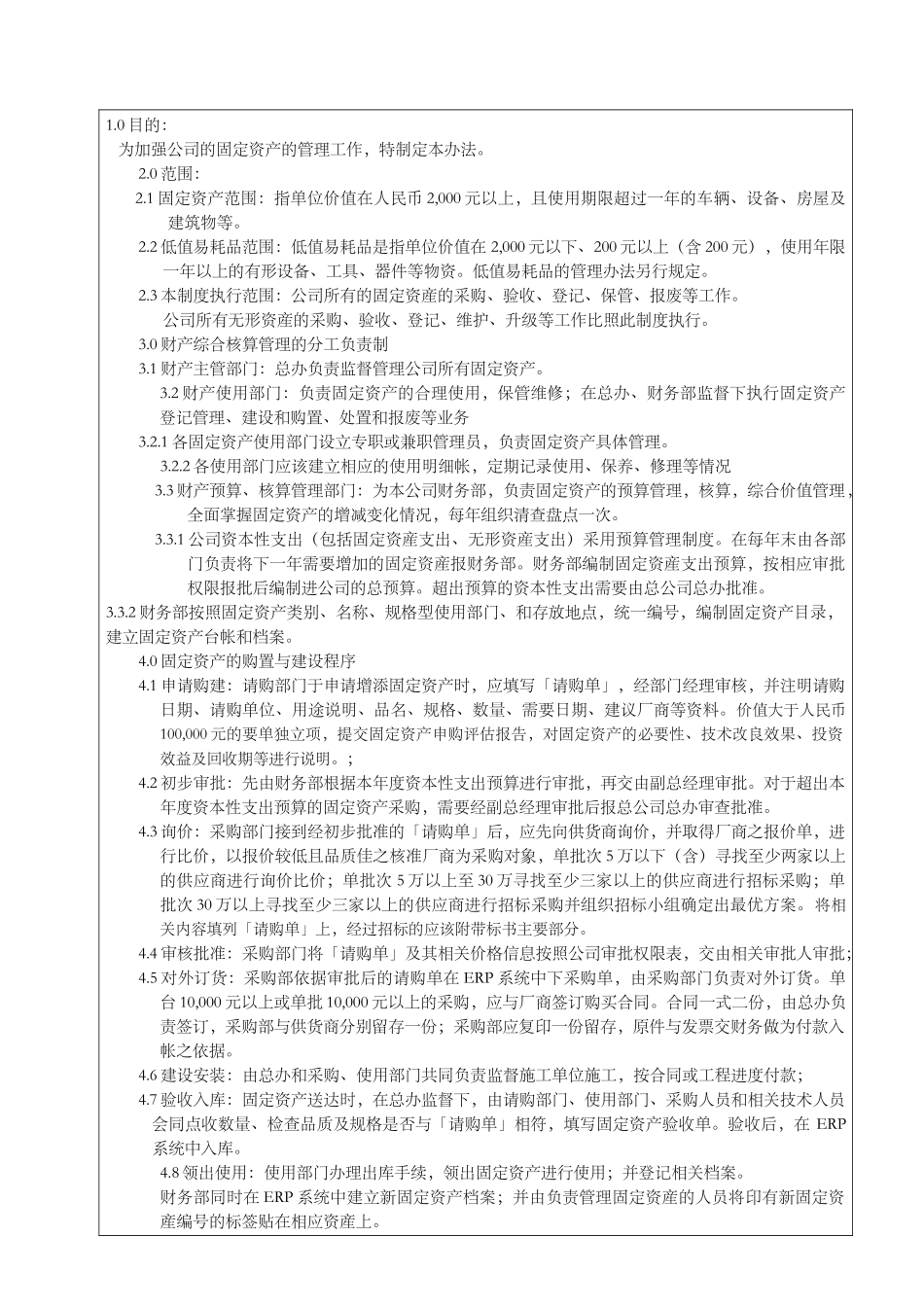 某公司固定资产管理审核程序_第2页