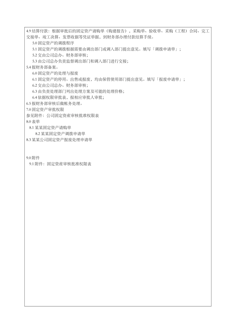 某公司固定资产管理审核程序_第3页