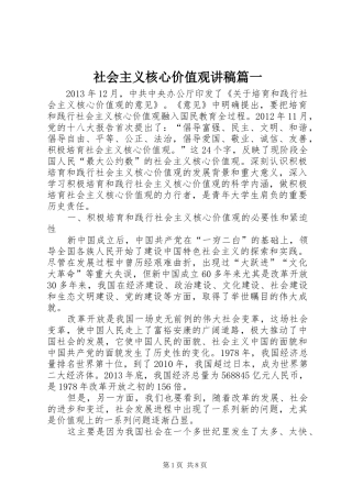 社会主义核心价值观演讲稿篇一 (2)