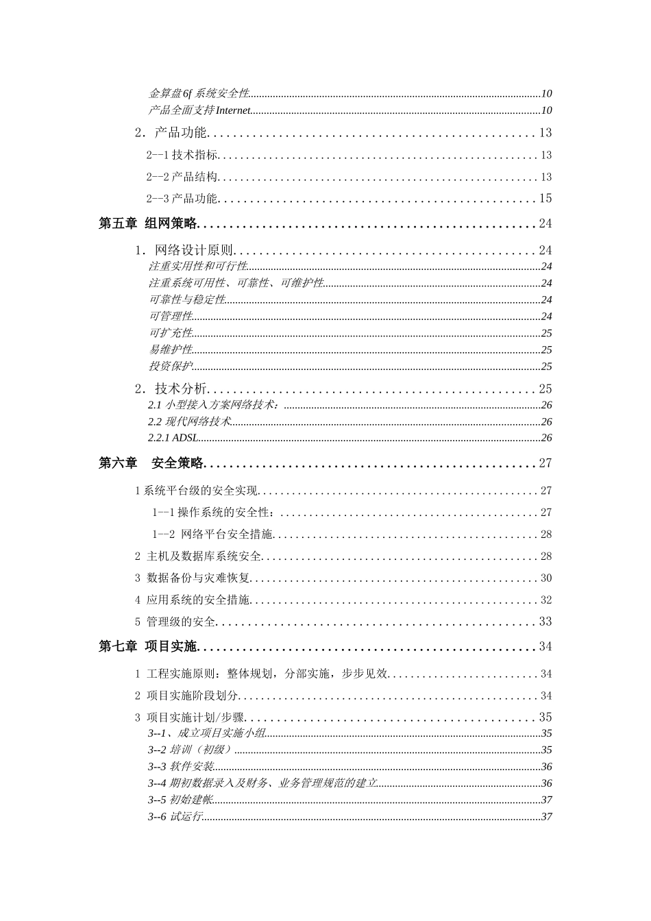管理系统信息化建设规划方案建议书_第2页