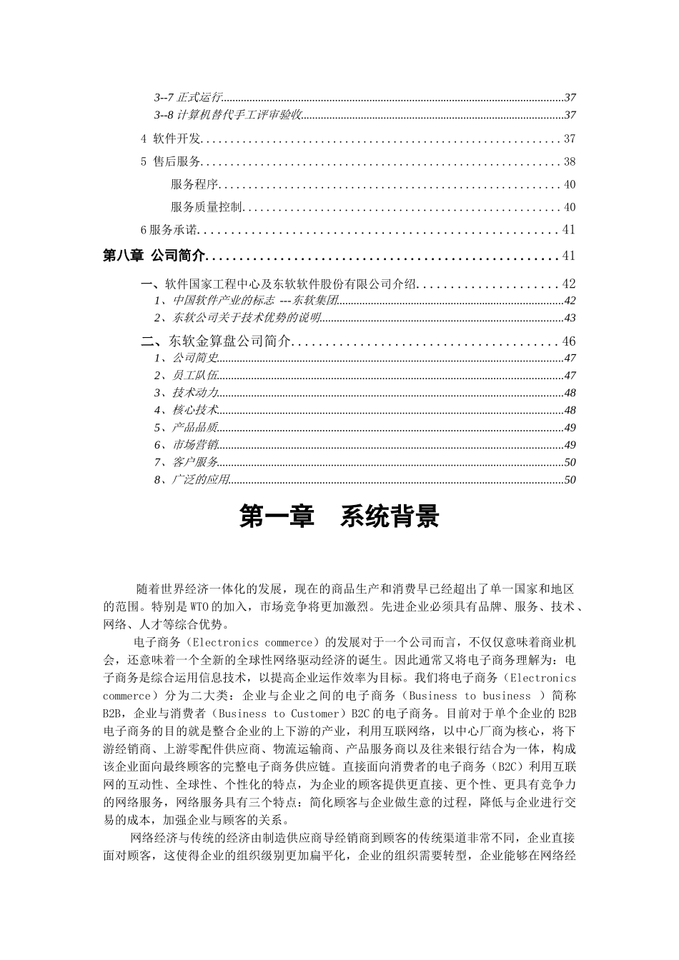 管理系统信息化建设规划方案建议书_第3页