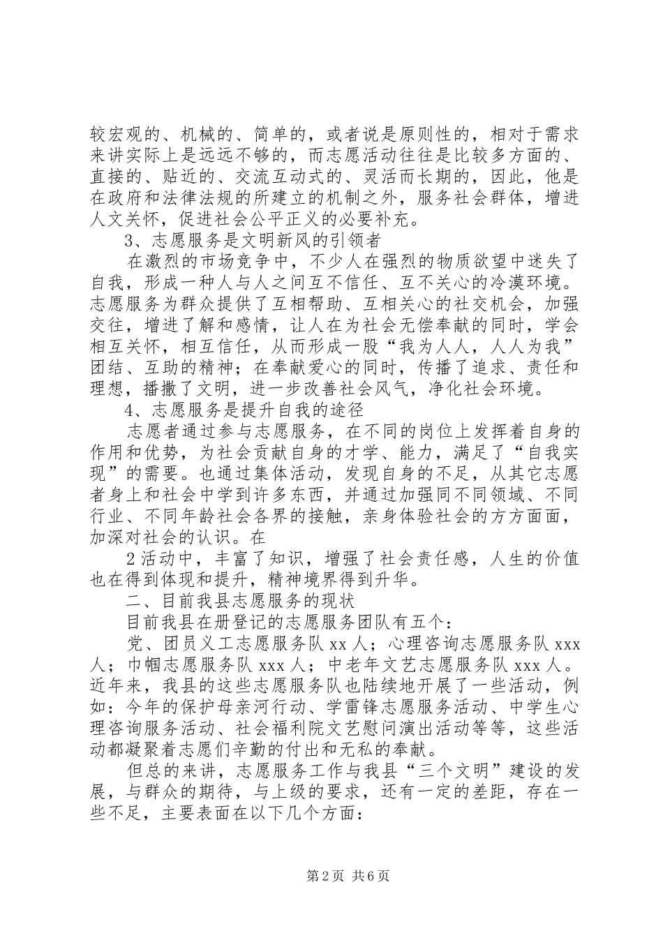 志愿者服务队动员大会发言_第2页