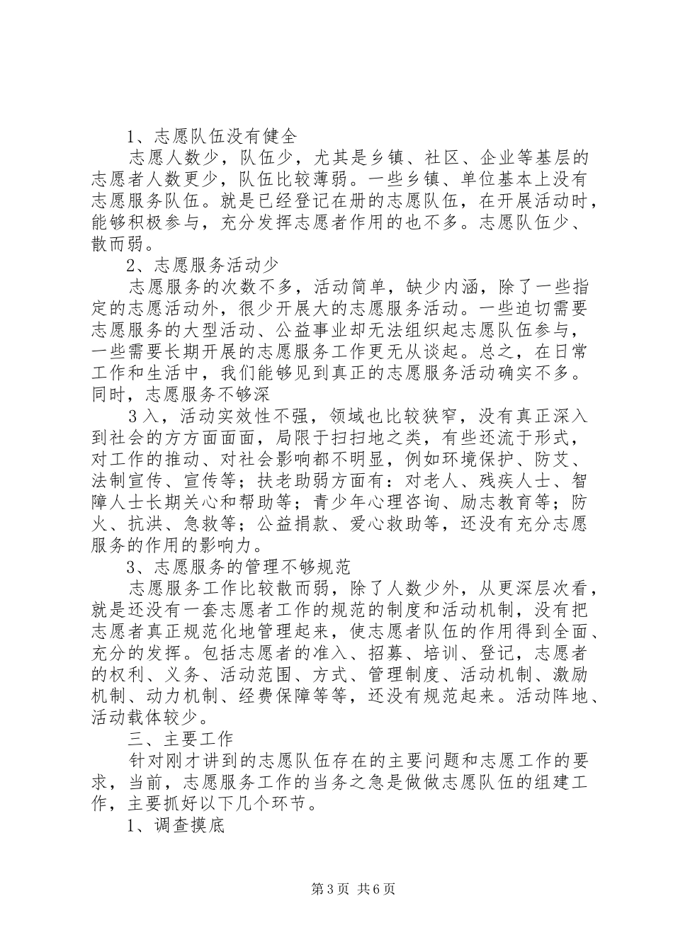 志愿者服务队动员大会发言_第3页