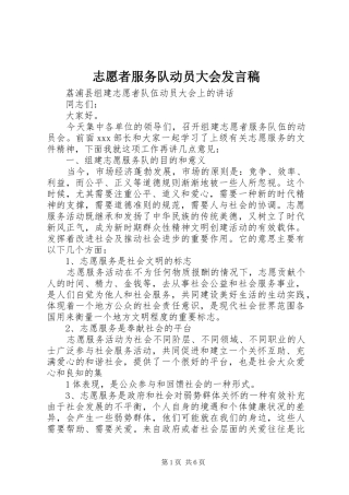 志愿者服务队动员大会发言