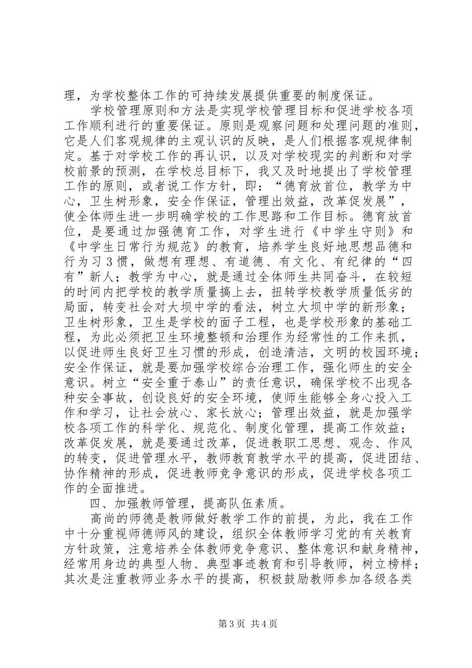 依法治校校长发言稿范文_第3页