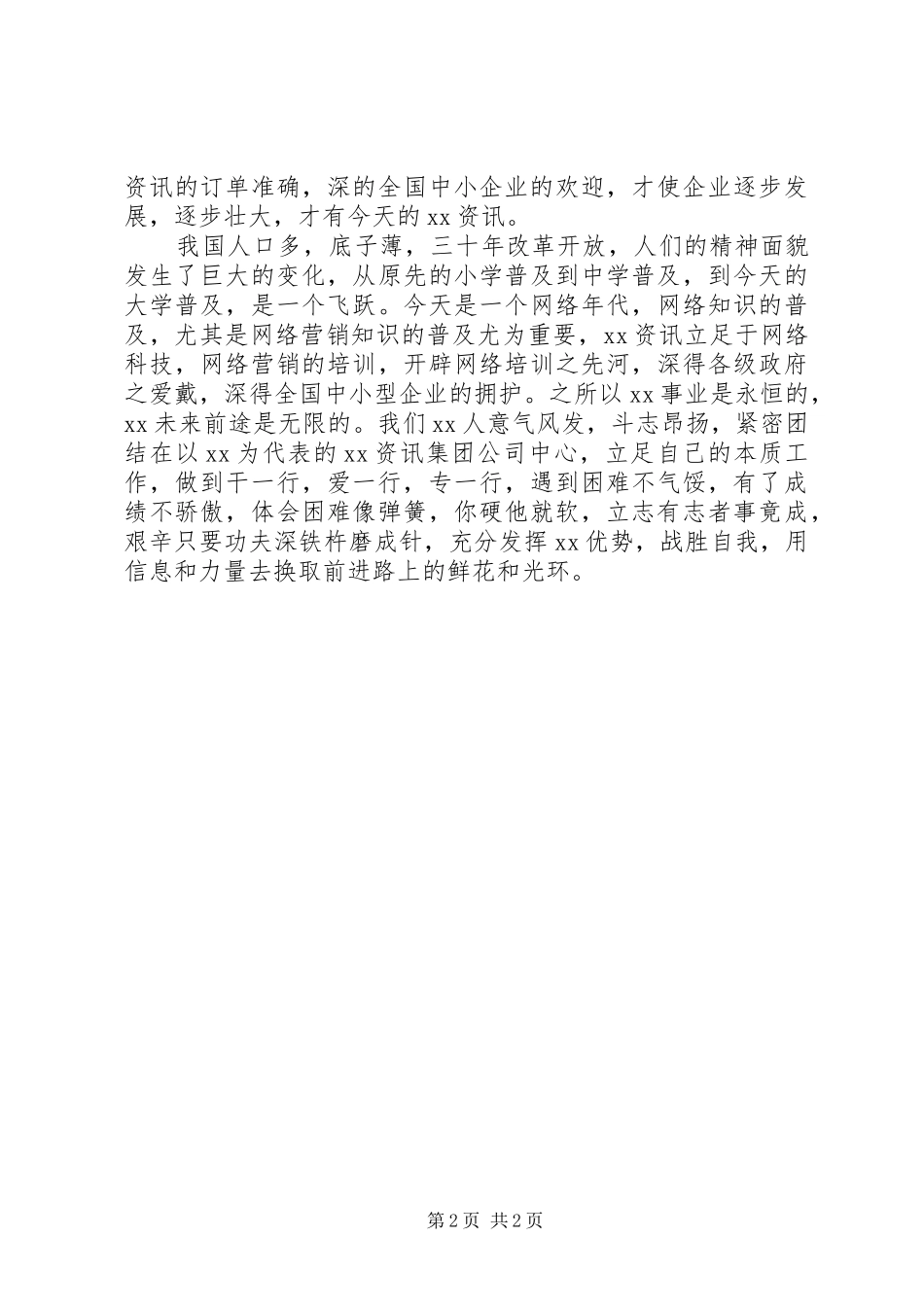 企业发展演讲稿 (3)_第2页