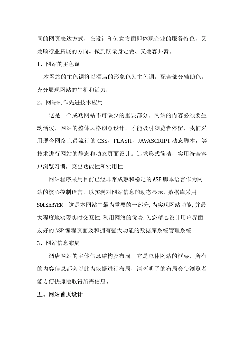 大型酒店网站建设方案_第3页