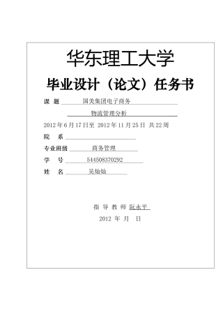 某电器集团电子商务物流管理分析