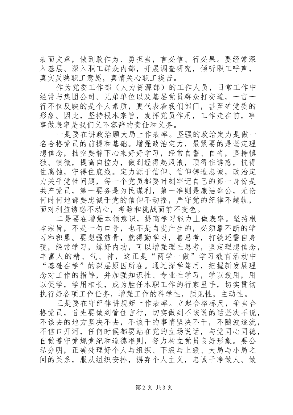 坚持根本宗旨、发挥党员作用”,对照“五查五看”专题学习讨论发言_第2页