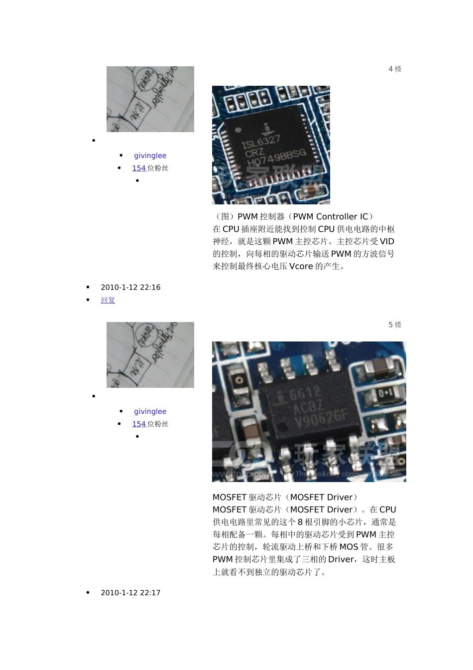 电脑主板供电图解析_第1页