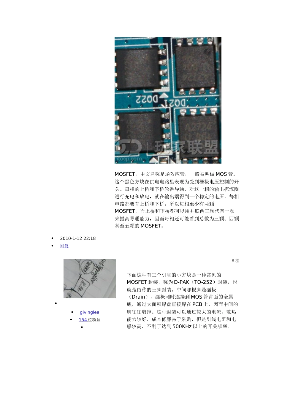 电脑主板供电图解析_第3页