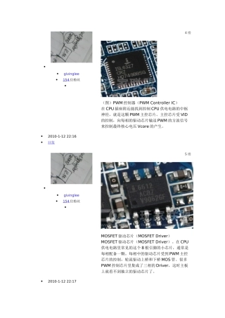 电脑主板供电图解析