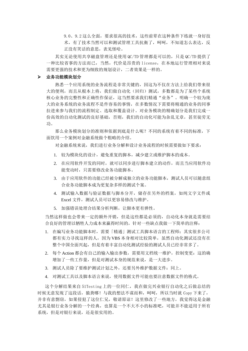 论基于QTP的金融软件自动化测试框架_第3页