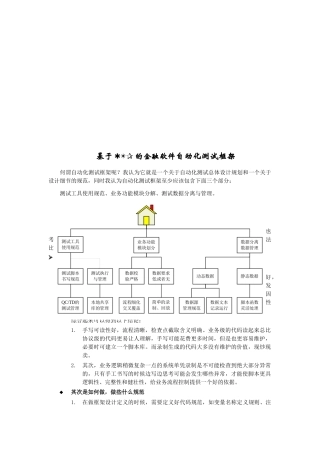 论基于QTP的金融软件自动化测试框架