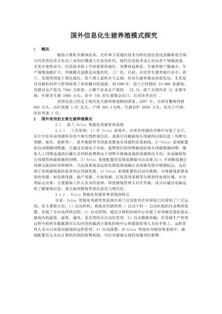 国外信息化生猪养殖模式探究