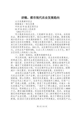 演讲稿。都市现代农业发展趋向 (3)