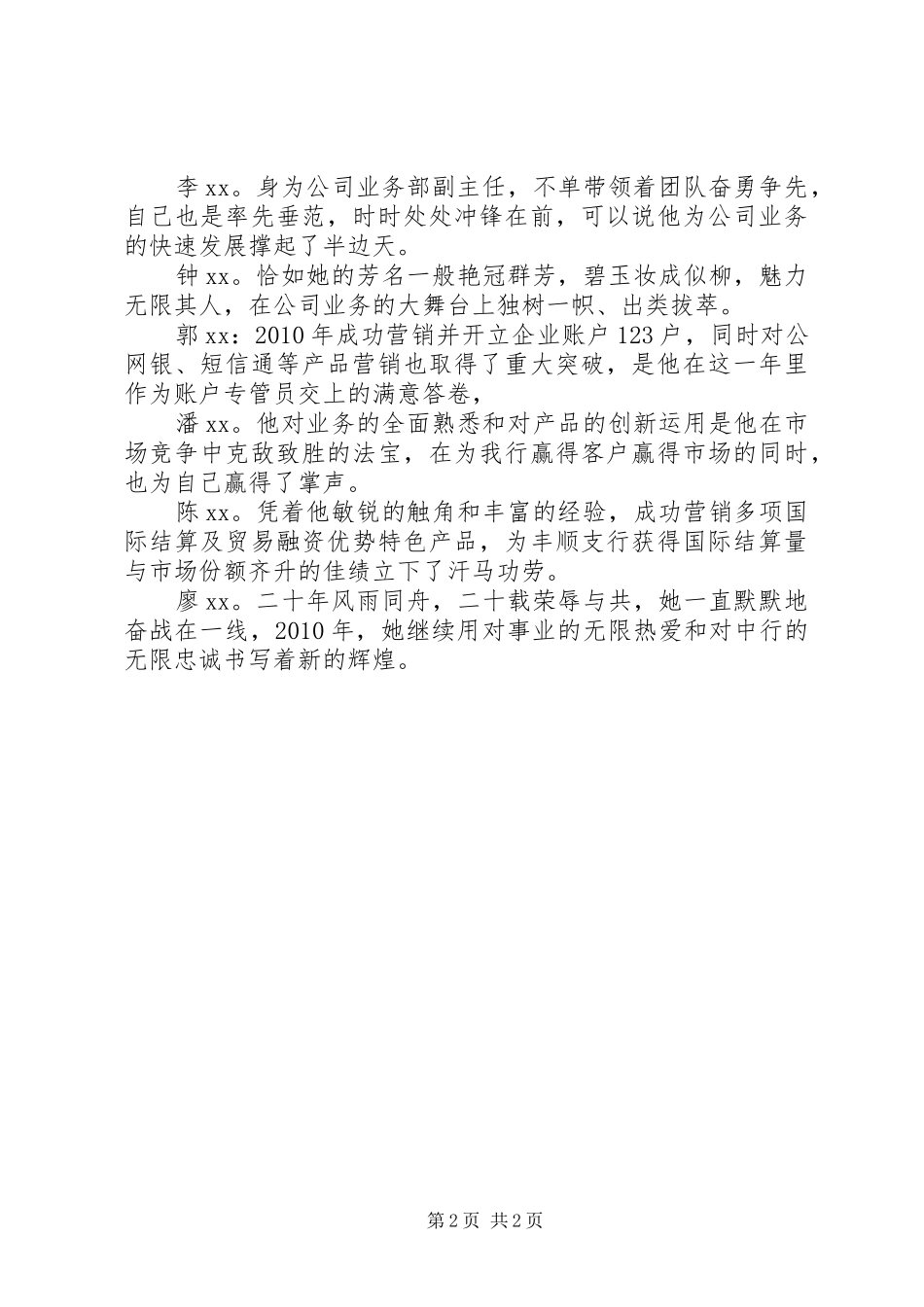 先进个人获奖发言_第2页