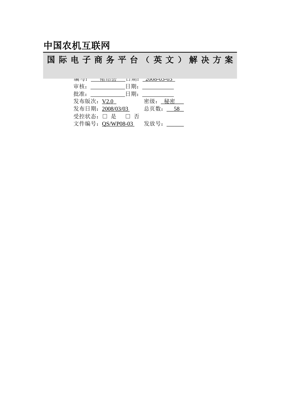 国际电子商务平台解决方案探析_第1页