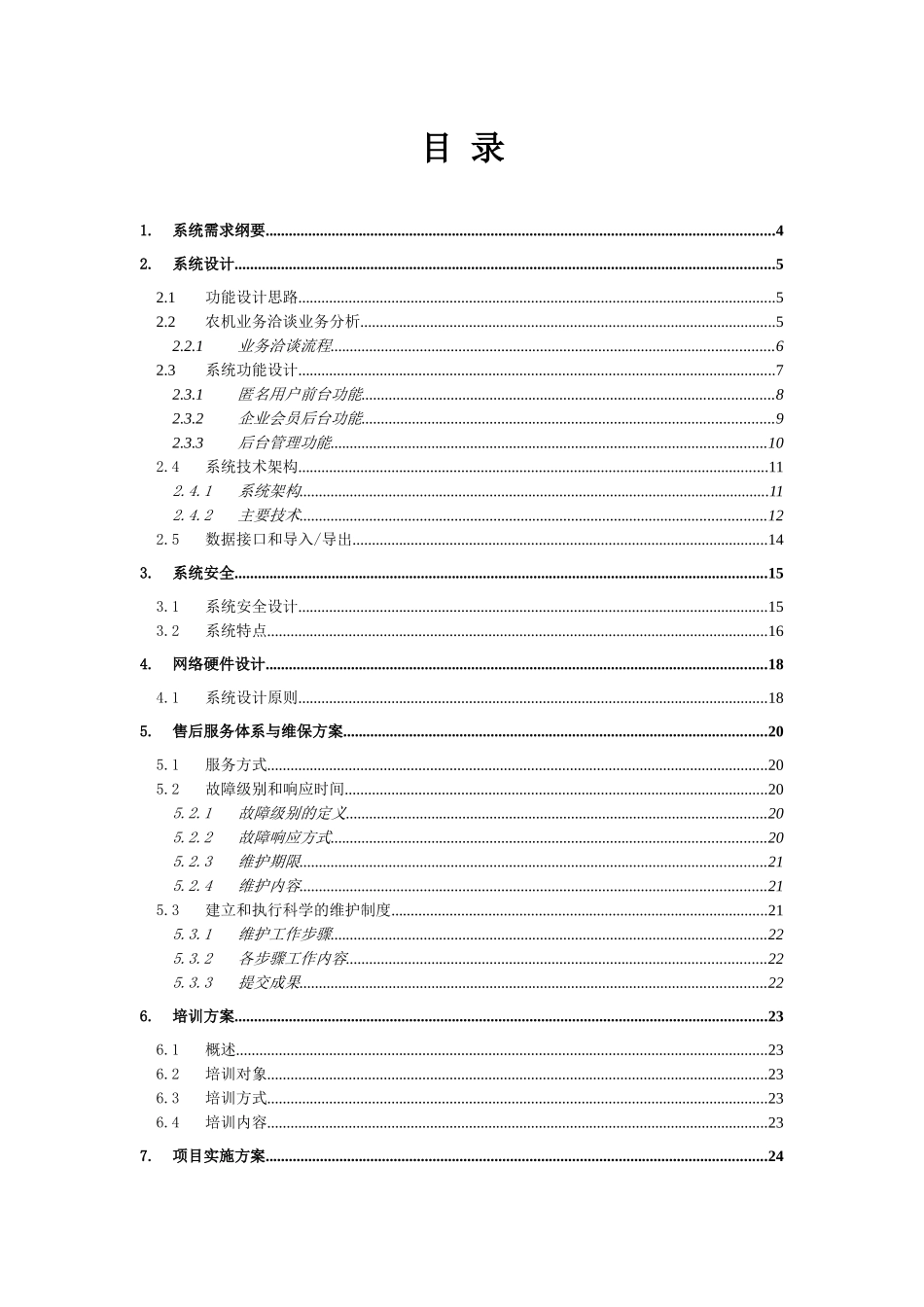 国际电子商务平台解决方案探析_第2页