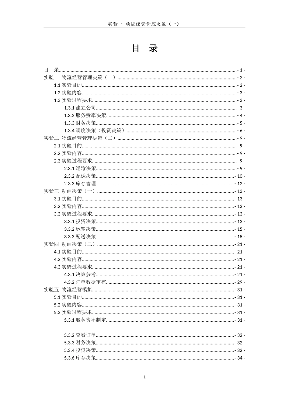 物流与供应链管理培训教材_第3页