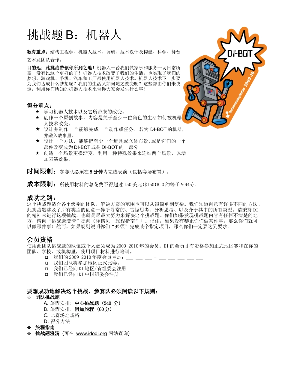 挑战题B机器人_第1页