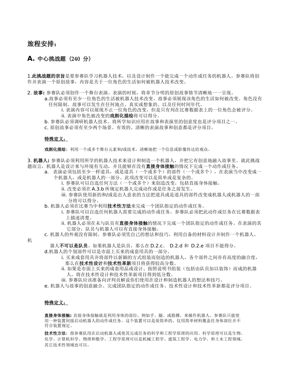 挑战题B机器人_第2页