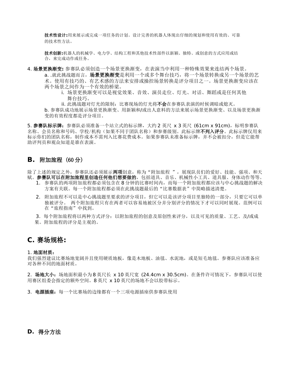 挑战题B机器人_第3页
