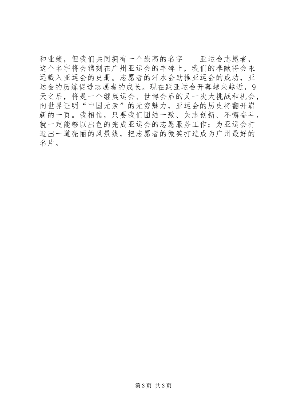 志愿者誓师大会发言_第3页