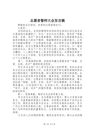 志愿者誓师大会发言
