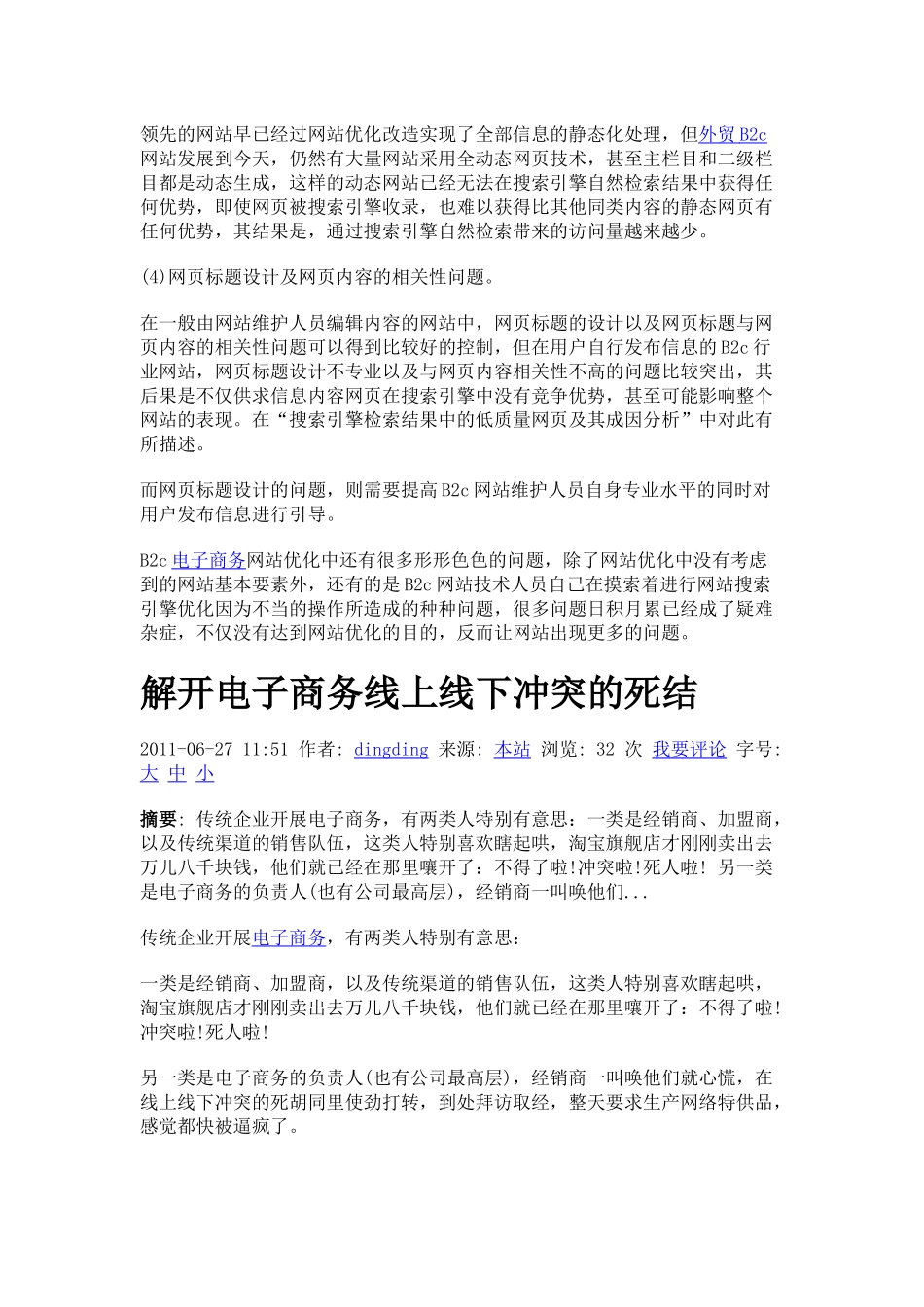 电子商务网站如何优化分析_第2页