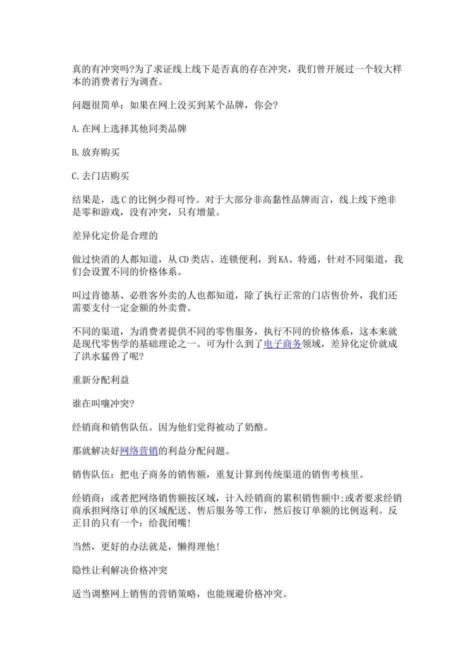 电子商务网站如何优化分析_第3页