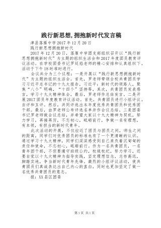 践行新思想,拥抱新时代发言稿范文