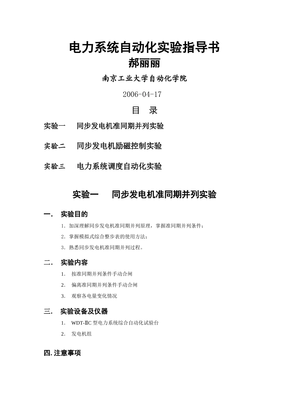 电力系统自动化实验指导书_第1页