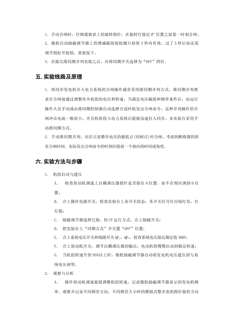 电力系统自动化实验指导书_第2页