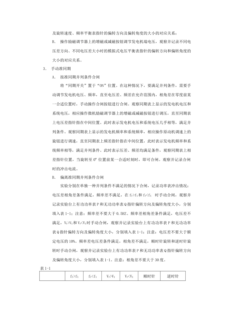 电力系统自动化实验指导书_第3页