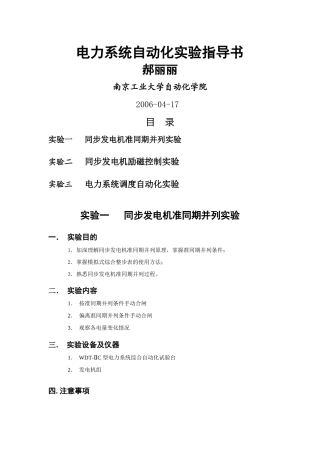 电力系统自动化实验指导书