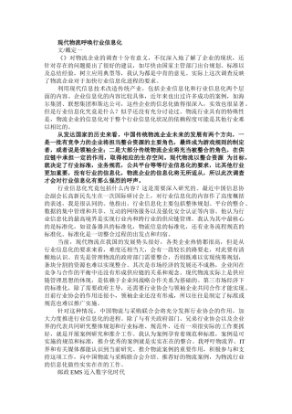 现代物流呼唤行业信息化