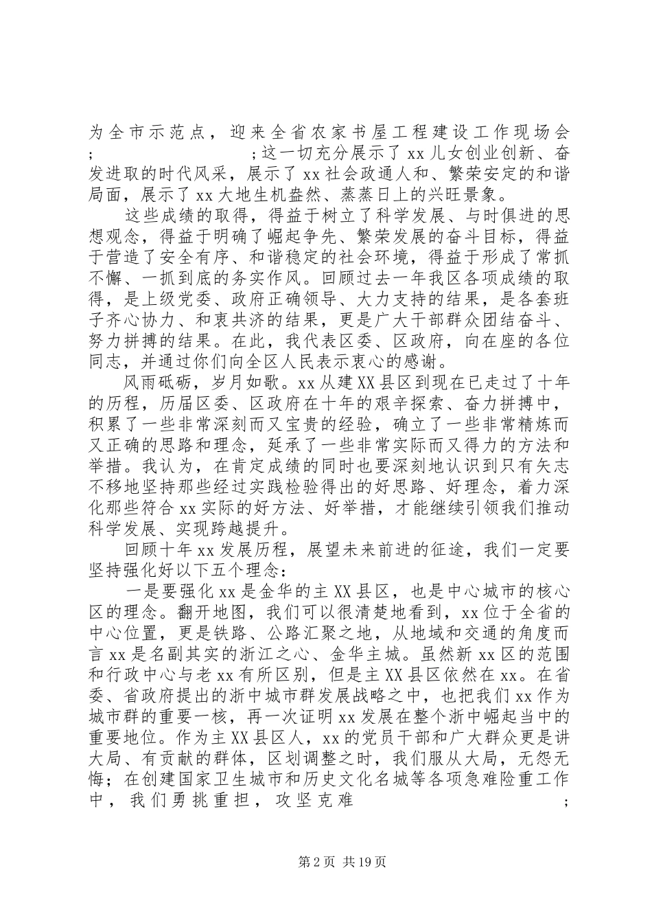 三级干部大会发言_第2页