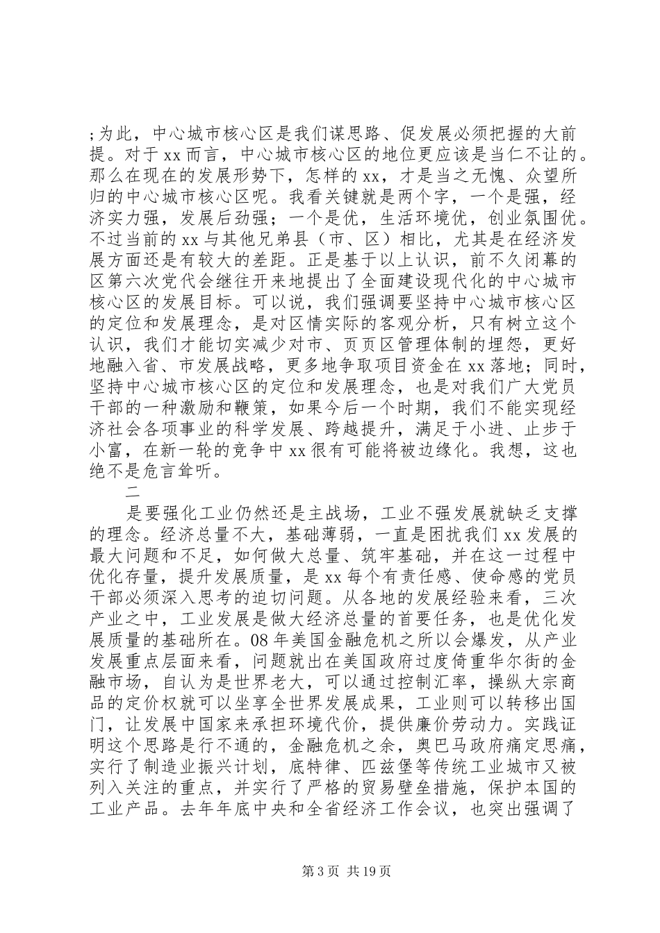 三级干部大会发言_第3页