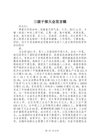 三级干部大会发言