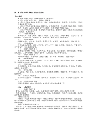 系统科学与系统工程的理论基础