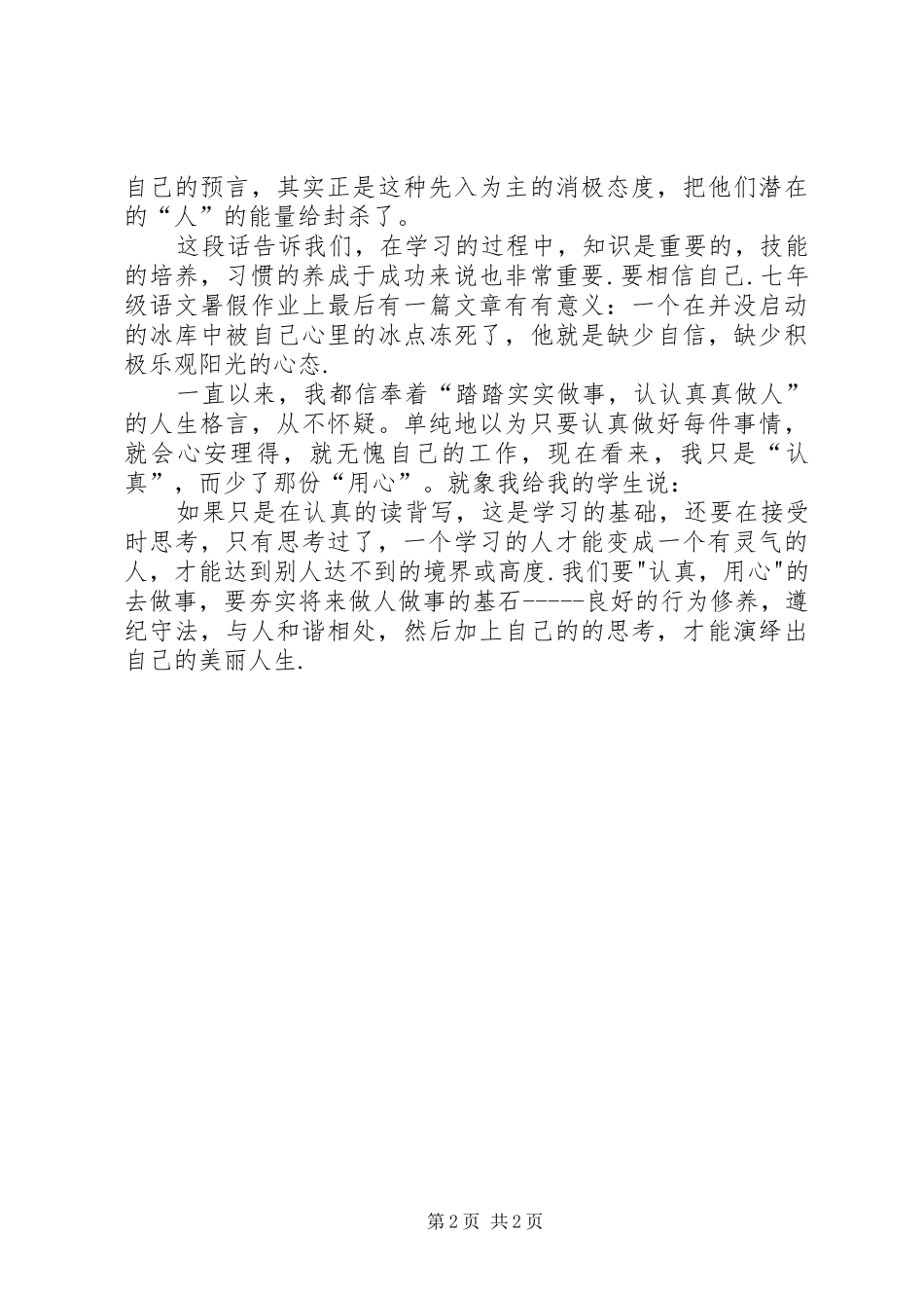 学校领导演讲稿 (2)_第2页