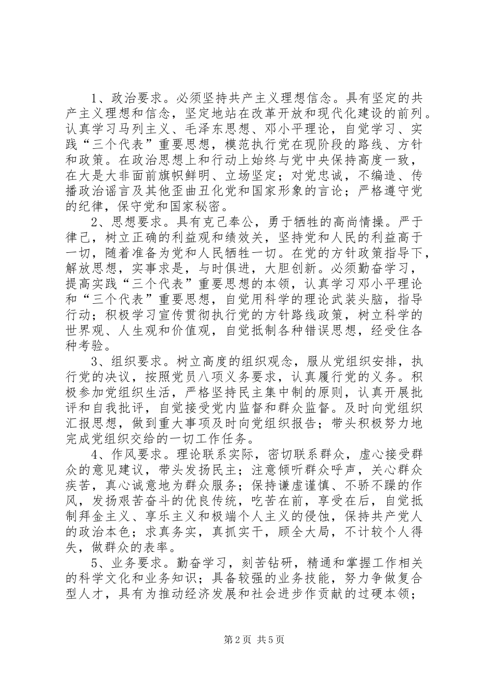 安监局保先教育大讨论心得体会发言稿_第2页